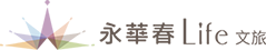 永華春休閒商務旅館-訂房系統
